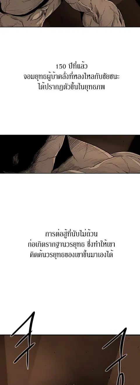 Legend of the Northern Blade ตอนที่ 73 หน้า 2