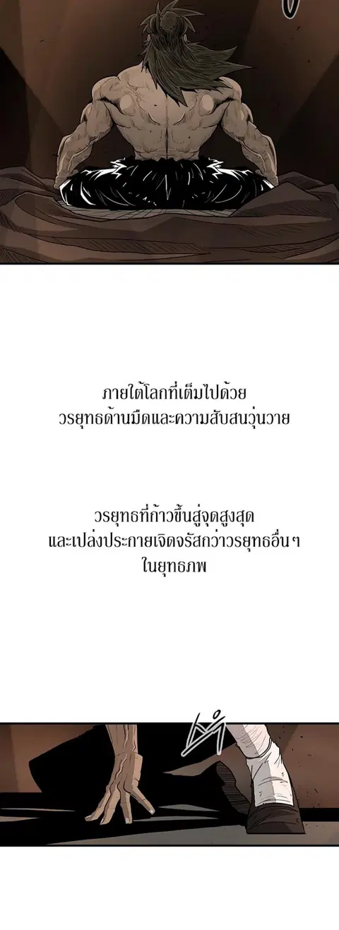 Legend of the Northern Blade ตอนที่ 73 หน้า 3