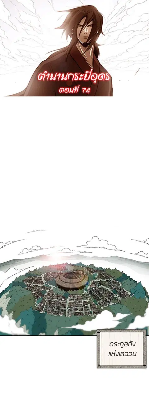 Legend of the Northern Blade ตอนที่ 74 หน้า 1