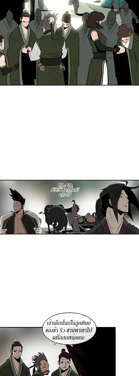 Legend of the Northern Blade ตอนที่ 74 หน้า 3