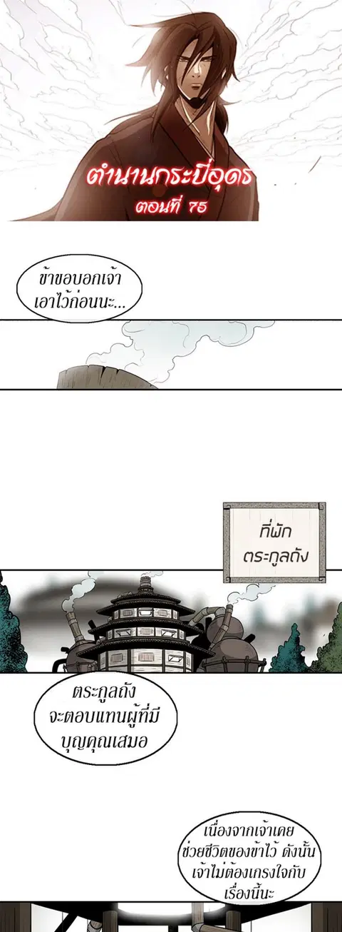 Legend of the Northern Blade ตอนที่ 75 หน้า 1