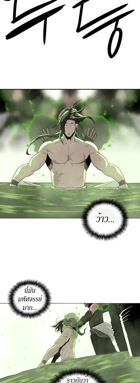 Legend of the Northern Blade ตอนที่ 75 หน้า 3