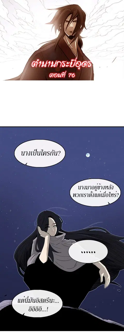 Legend of the Northern Blade ตอนที่ 76 หน้า 1