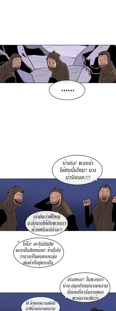 Legend of the Northern Blade ตอนที่ 76 หน้า 3