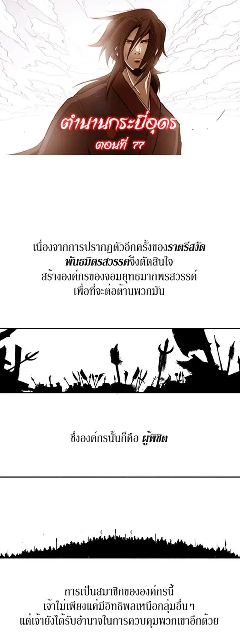 Legend of the Northern Blade ตอนที่ 77 หน้า 1