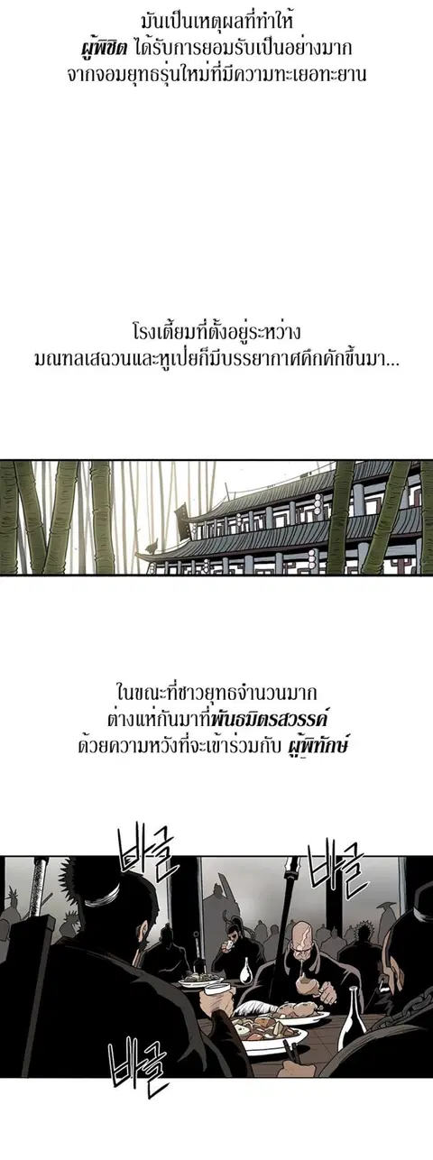 Legend of the Northern Blade ตอนที่ 77 หน้า 2
