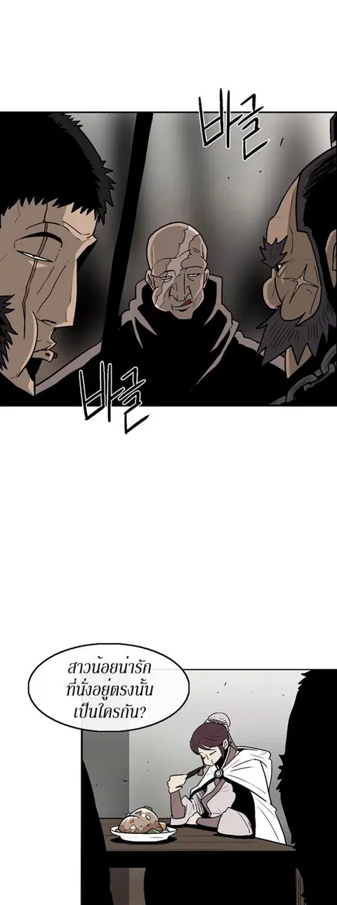 Legend of the Northern Blade ตอนที่ 77 หน้า 3
