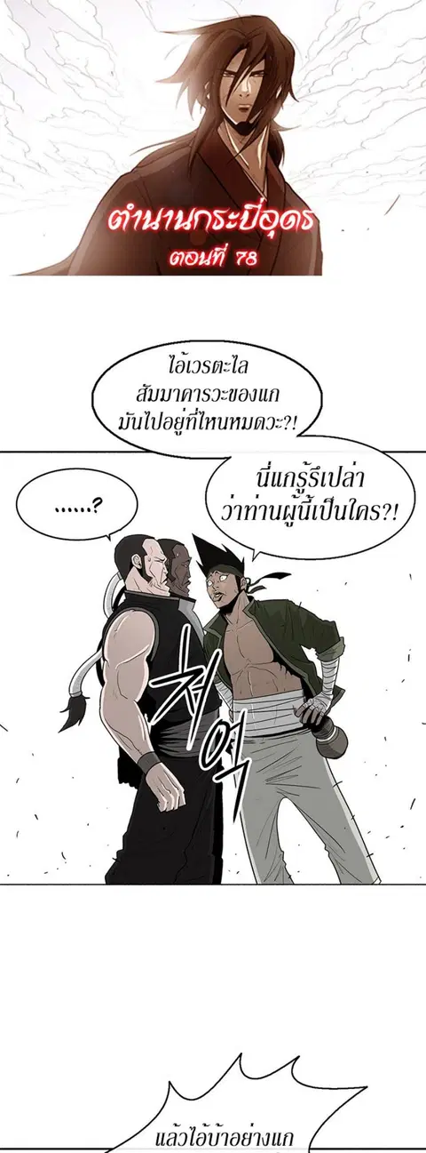 Legend of the Northern Blade ตอนที่ 78 หน้า 1