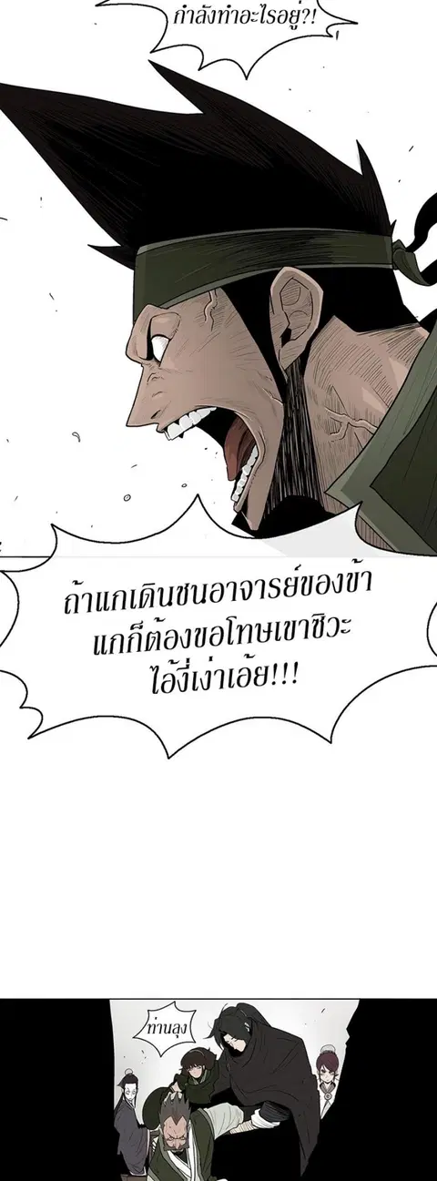 Legend of the Northern Blade ตอนที่ 78 หน้า 2
