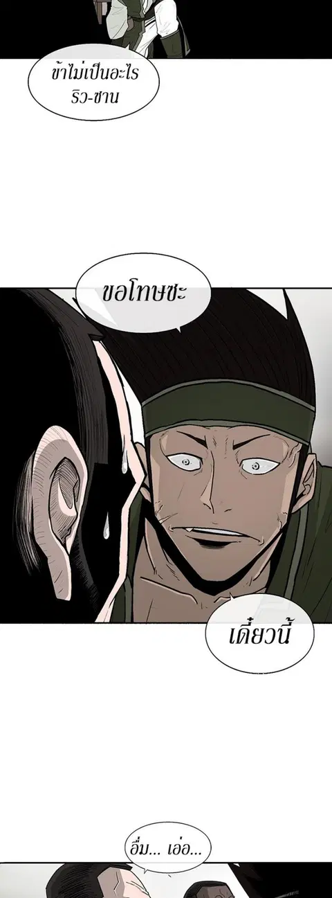Legend of the Northern Blade ตอนที่ 78 หน้า 3