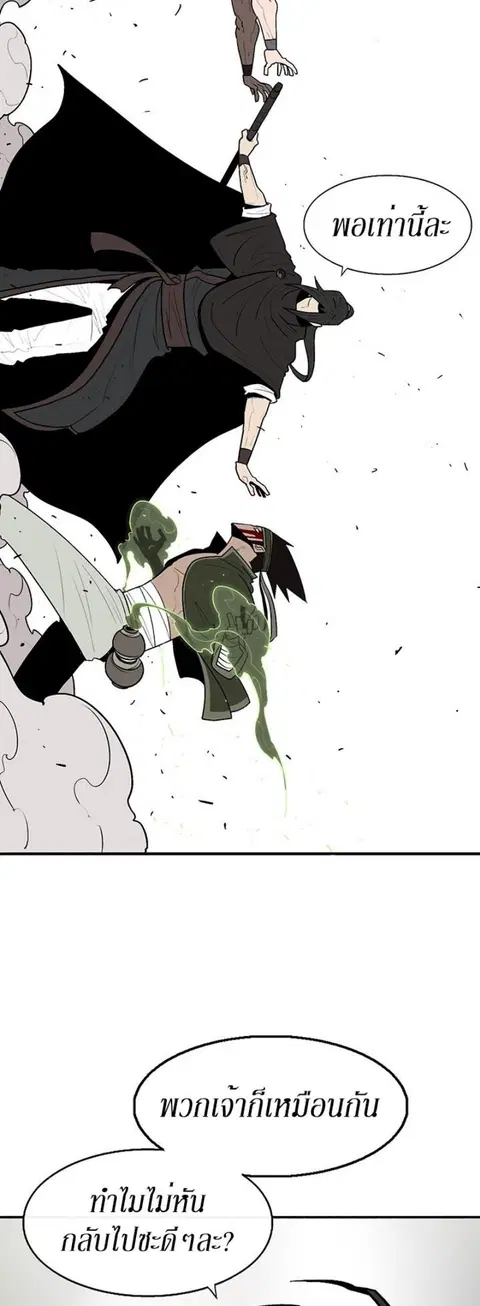 Legend of the Northern Blade ตอนที่ 79 หน้า 2