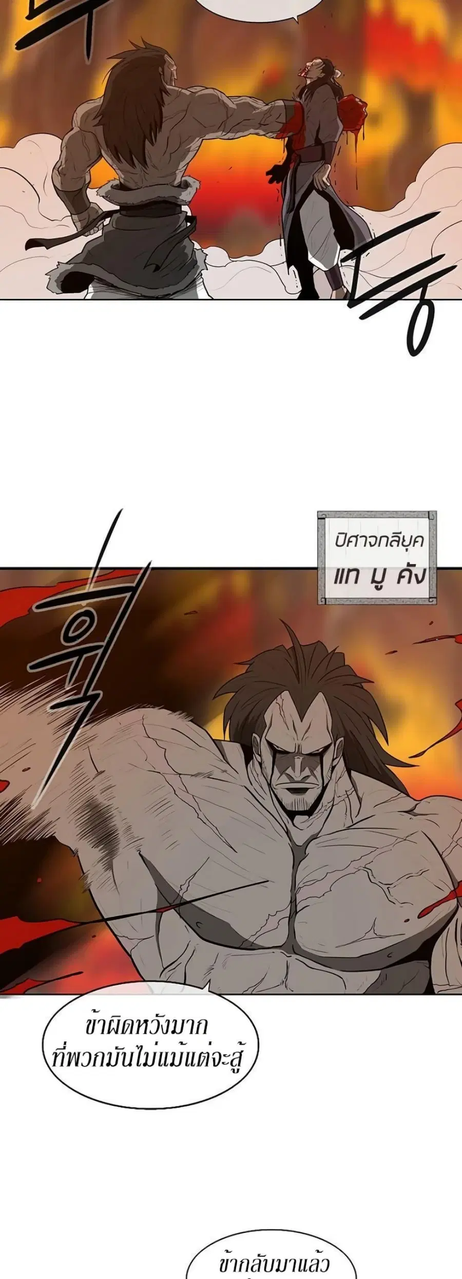 Legend of the Northern Blade ตอนที่ 8 หน้า 2