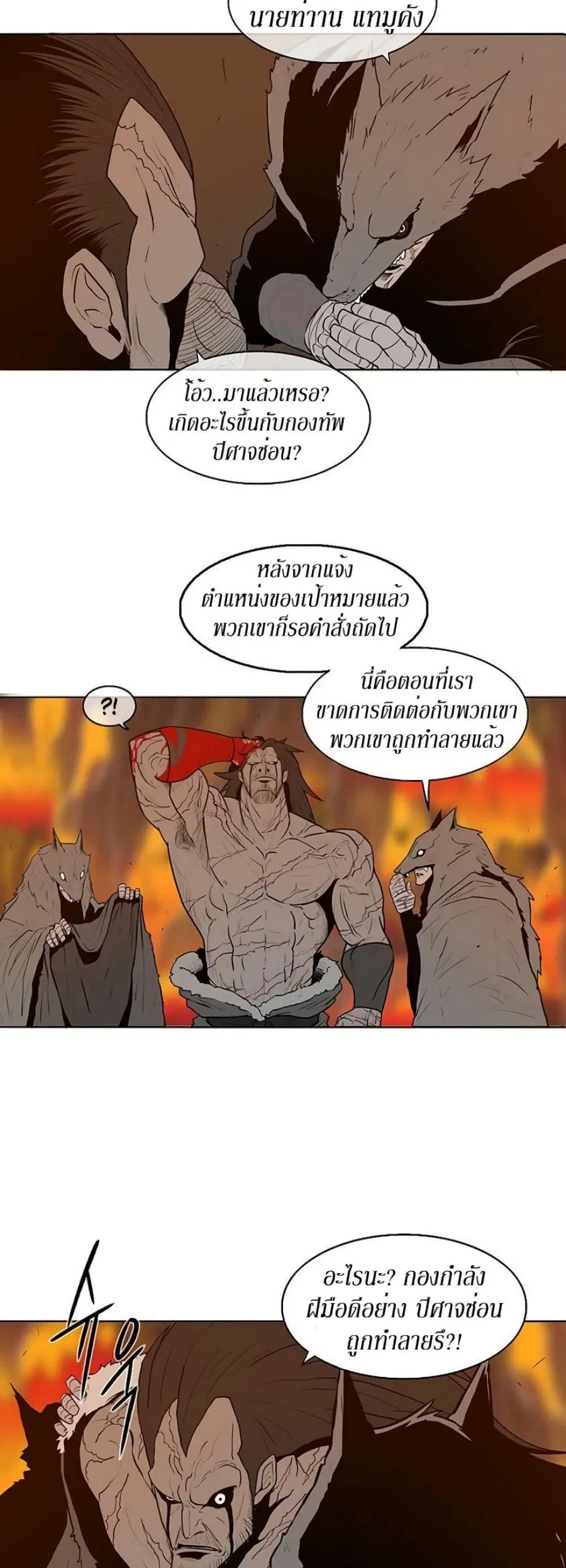 Legend of the Northern Blade ตอนที่ 8 หน้า 3