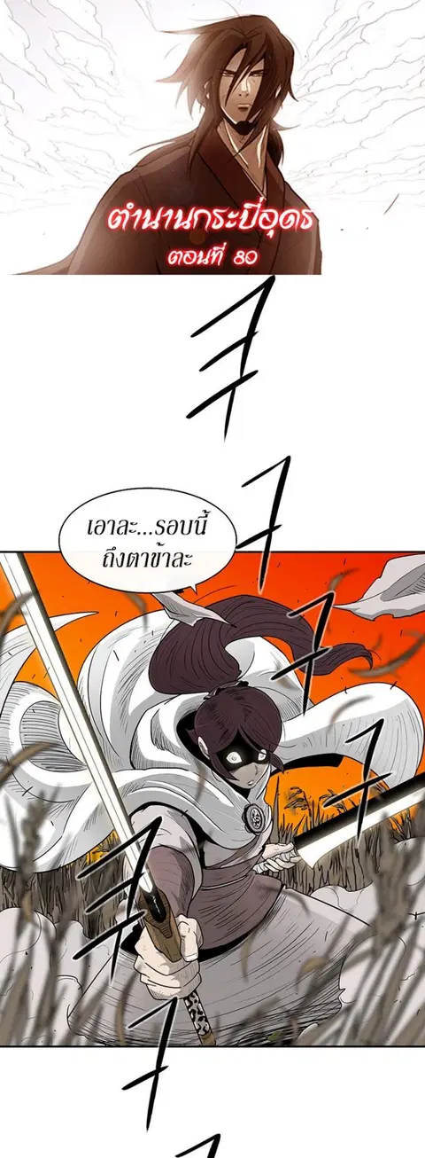 Legend of the Northern Blade ตอนที่ 80 หน้า 1