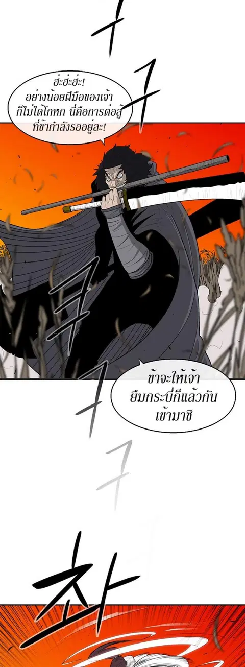 Legend of the Northern Blade ตอนที่ 80 หน้า 2
