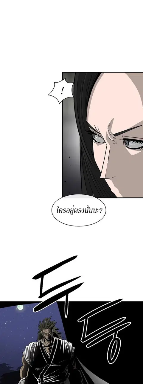 Legend of the Northern Blade ตอนที่ 81 หน้า 2