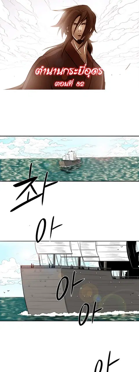 Legend of the Northern Blade ตอนที่ 82 หน้า 1