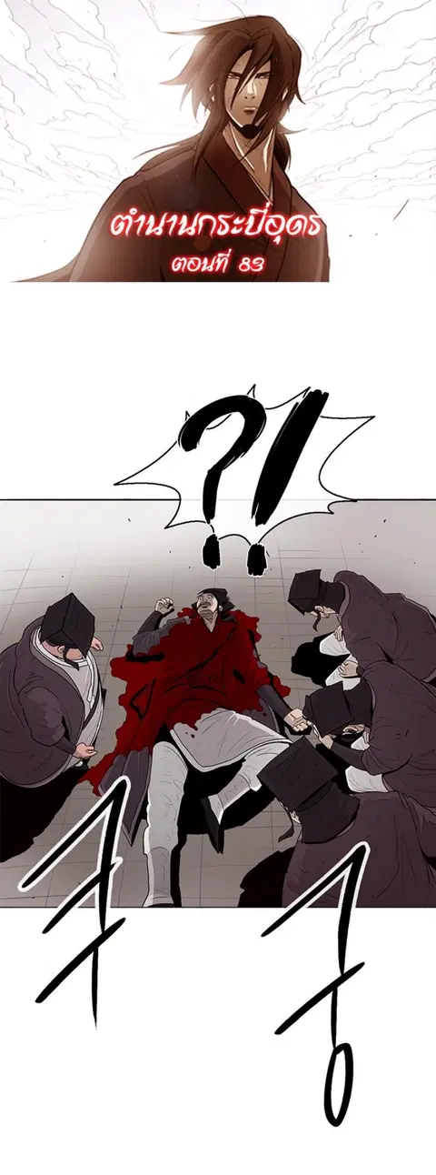 Legend of the Northern Blade ตอนที่ 83 หน้า 1