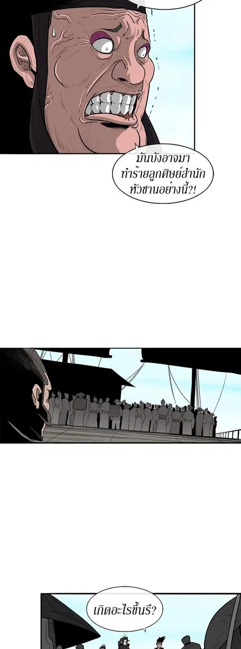 Legend of the Northern Blade ตอนที่ 83 หน้า 3