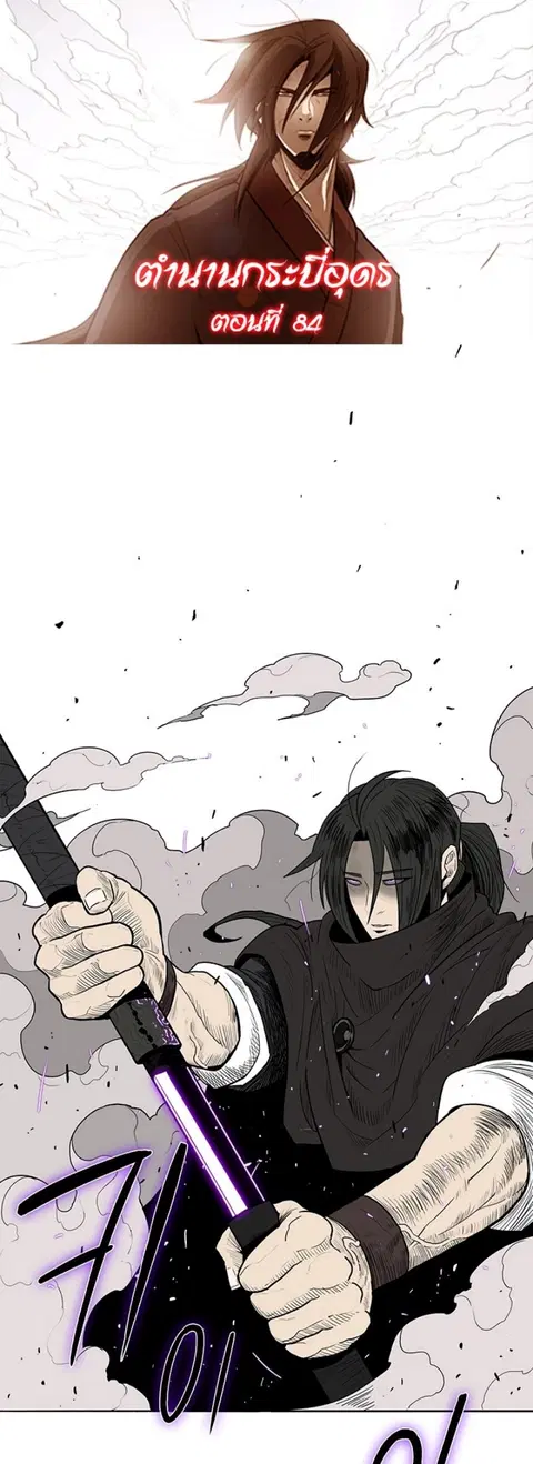 Legend of the Northern Blade ตอนที่ 84 หน้า 1