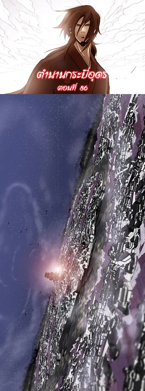 Legend of the Northern Blade ตอนที่ 86 หน้า 1