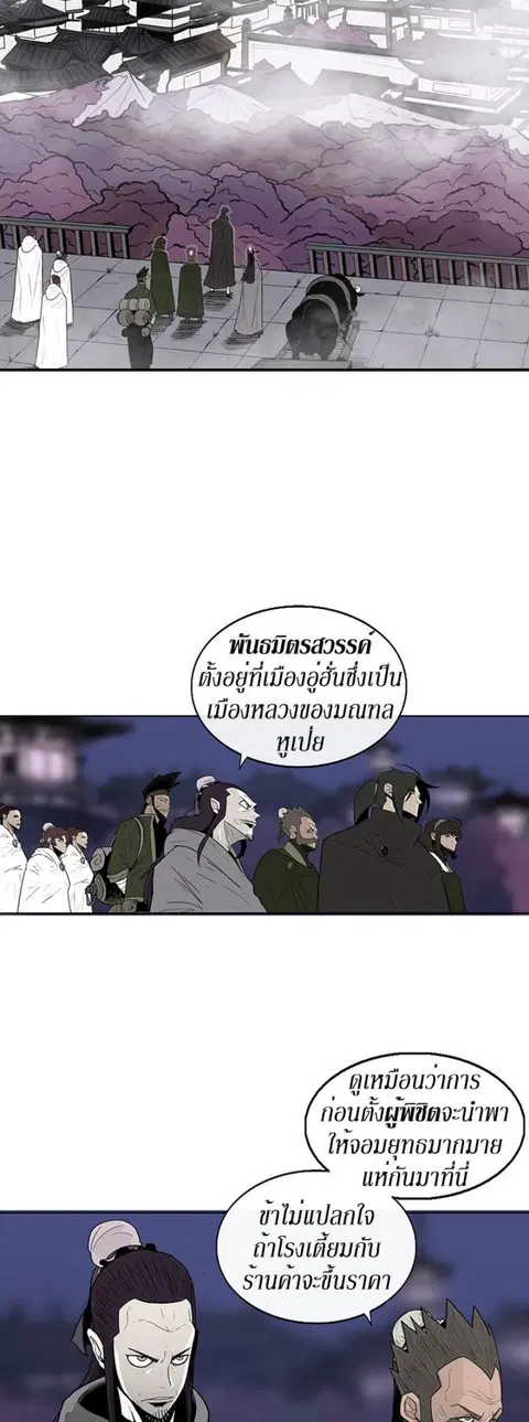 Legend of the Northern Blade ตอนที่ 86 หน้า 3