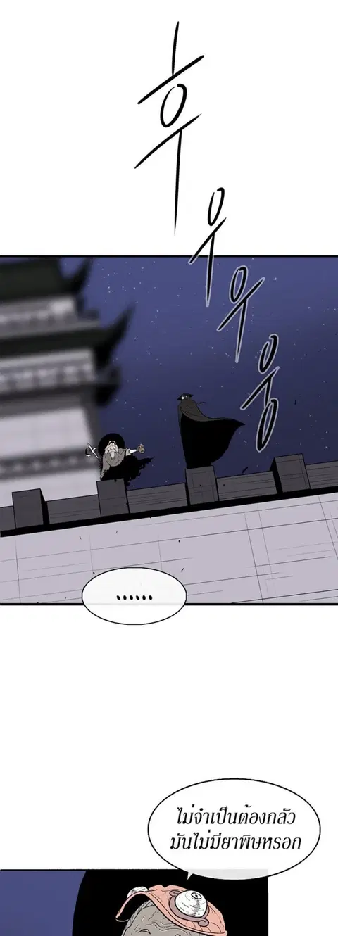 Legend of the Northern Blade ตอนที่ 87 หน้า 2