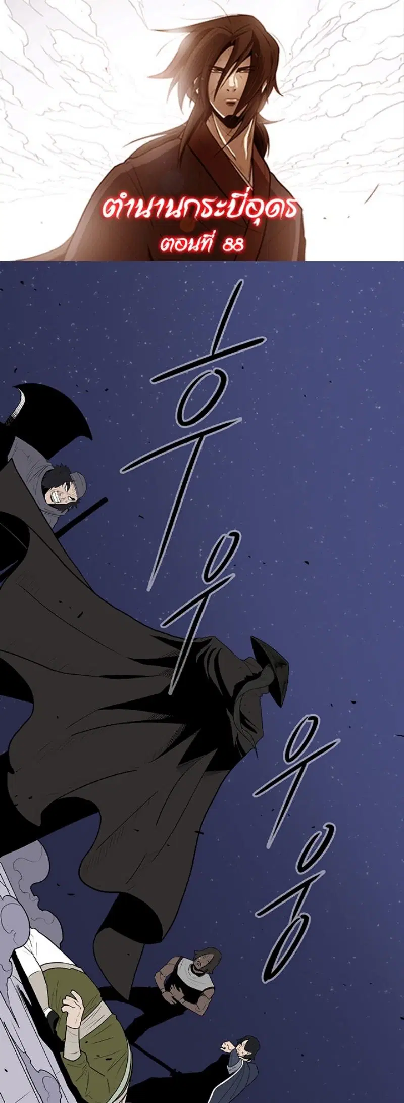 Legend of the Northern Blade ตอนที่ 88 หน้า 1