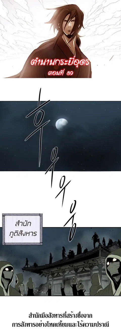 Legend of the Northern Blade ตอนที่ 89 หน้า 1