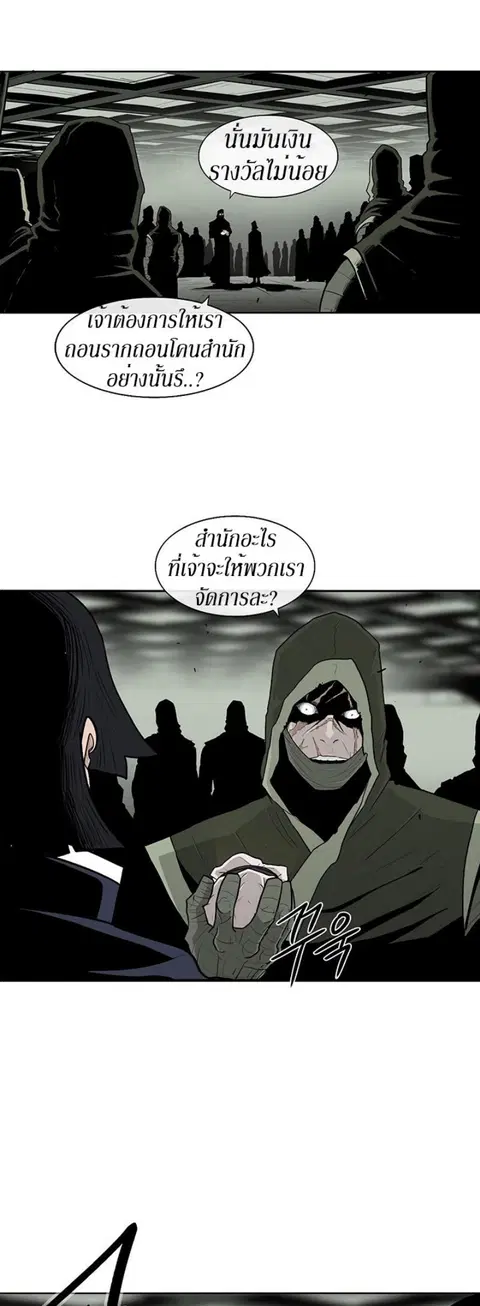 Legend of the Northern Blade ตอนที่ 89 หน้า 2