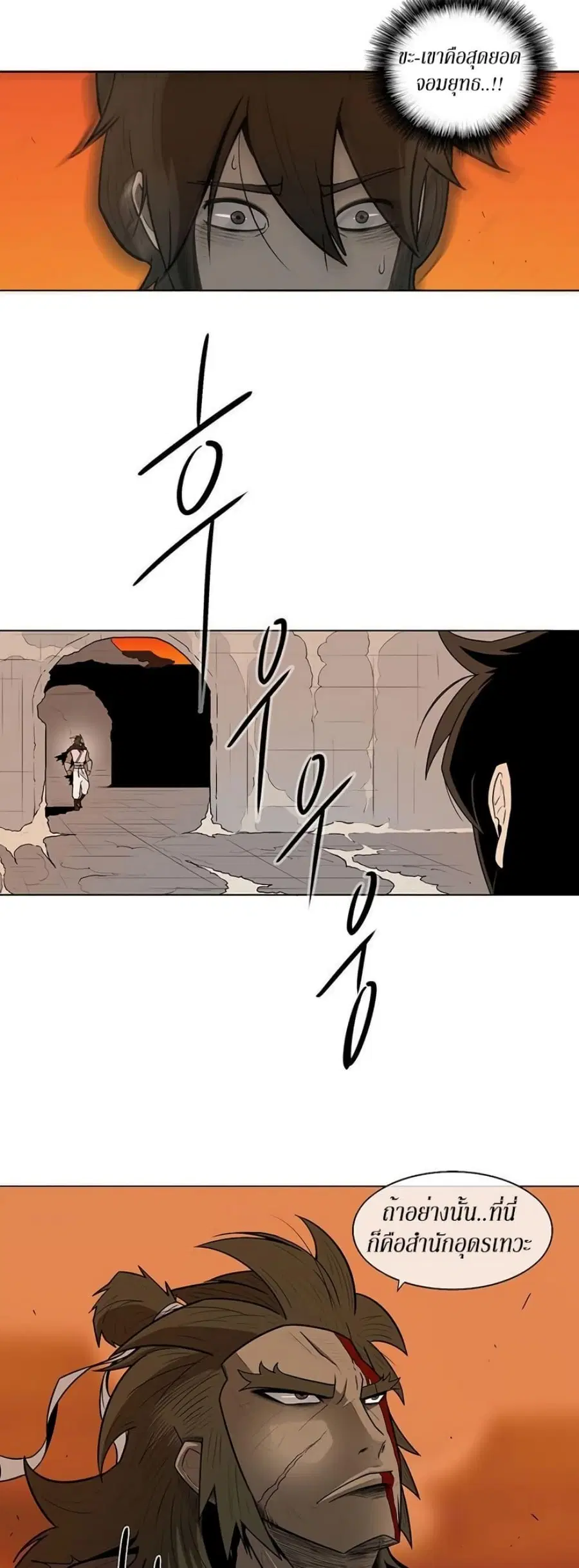 Legend of the Northern Blade ตอนที่ 9 หน้า 3