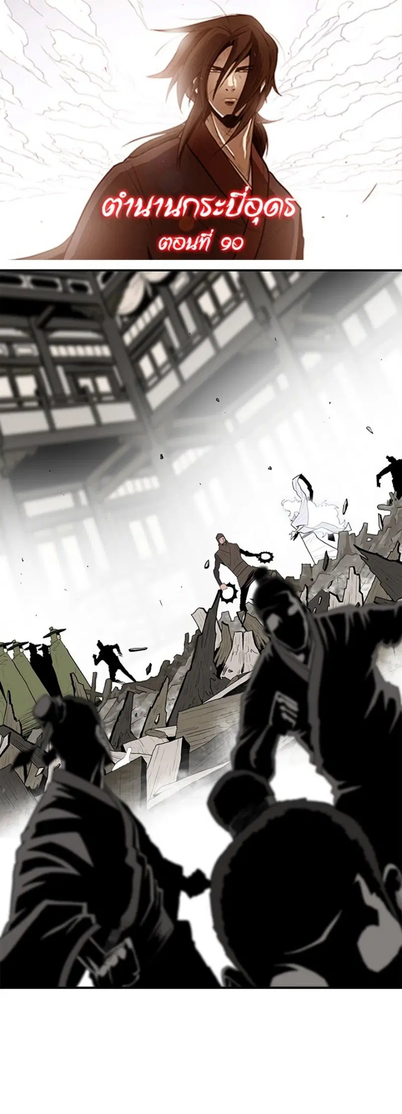 Legend of the Northern Blade ตอนที่ 90 หน้า 1