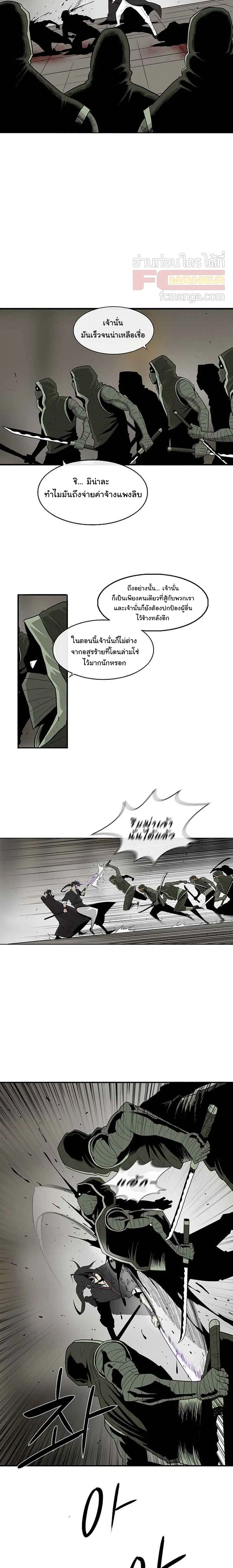 Legend of the Northern Blade ตอนที่ 91 หน้า 2