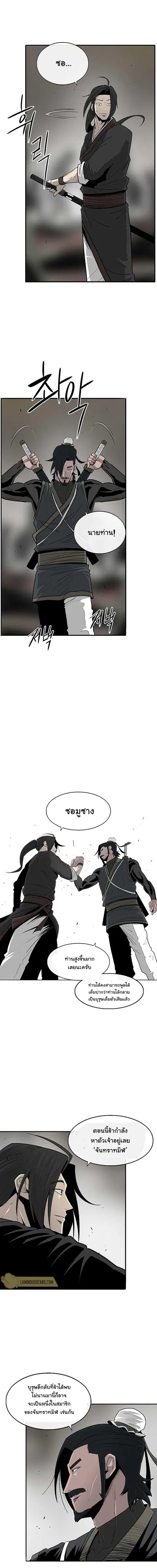 Legend of the Northern Blade ตอนที่ 92 หน้า 2