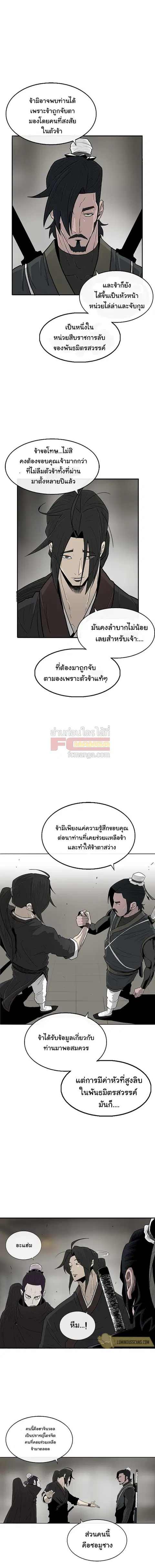 Legend of the Northern Blade ตอนที่ 92 หน้า 3