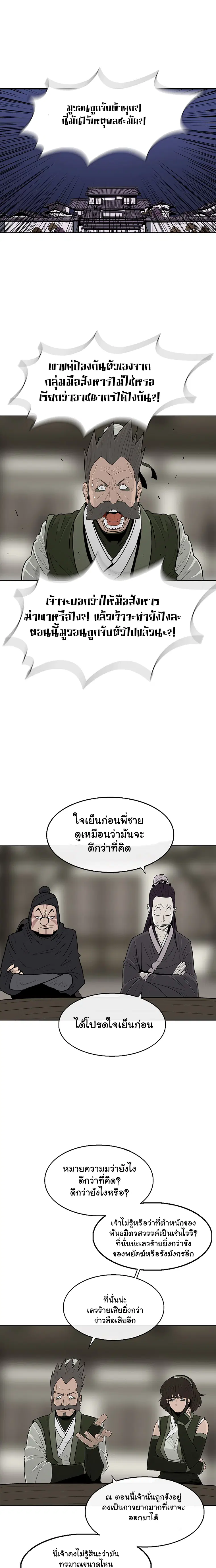 Legend of the Northern Blade ตอนที่ 94 หน้า 1