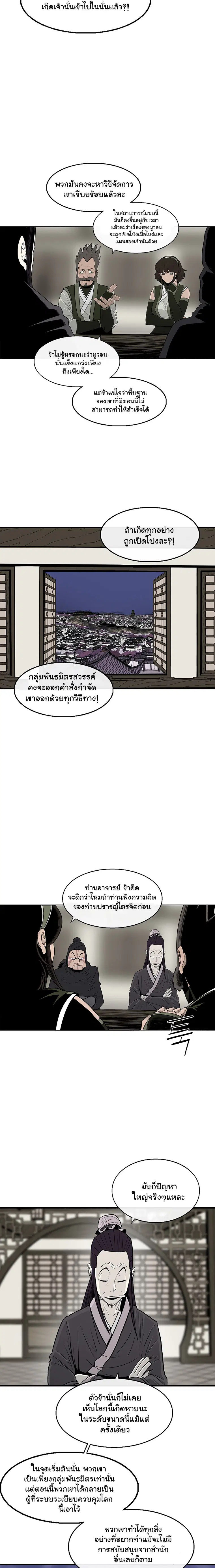 Legend of the Northern Blade ตอนที่ 94 หน้า 2
