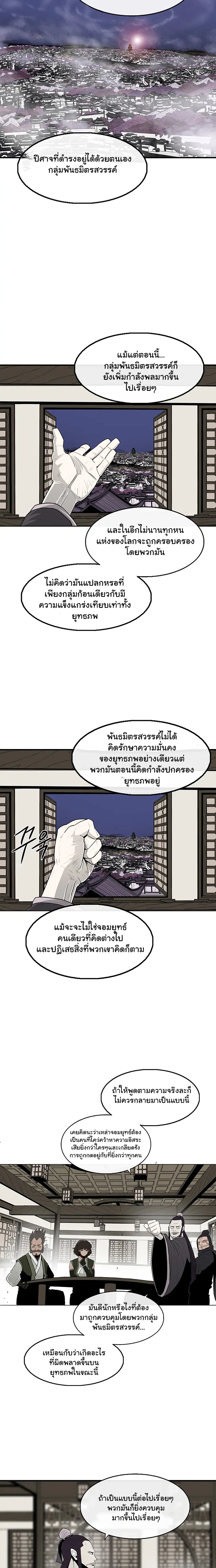 Legend of the Northern Blade ตอนที่ 94 หน้า 3