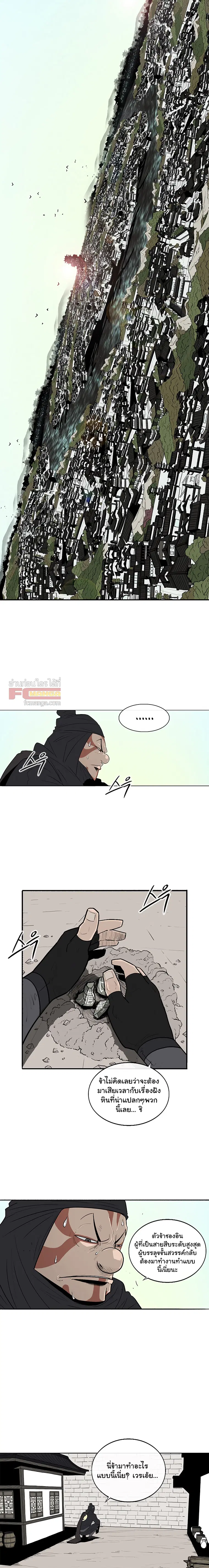 Legend of the Northern Blade ตอนที่ 95 หน้า 1