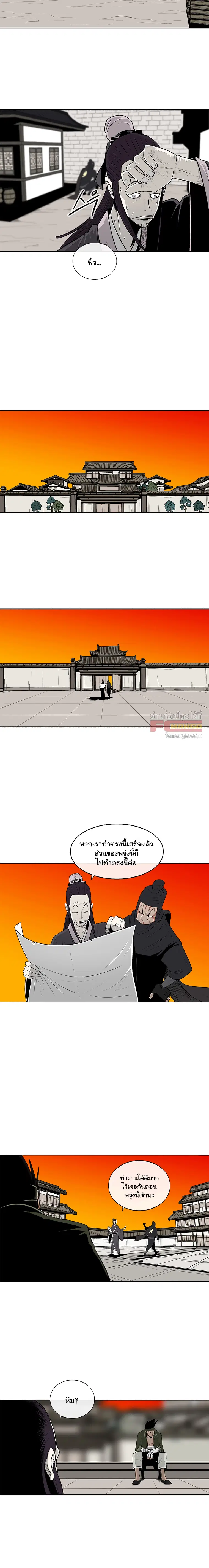 Legend of the Northern Blade ตอนที่ 95 หน้า 2