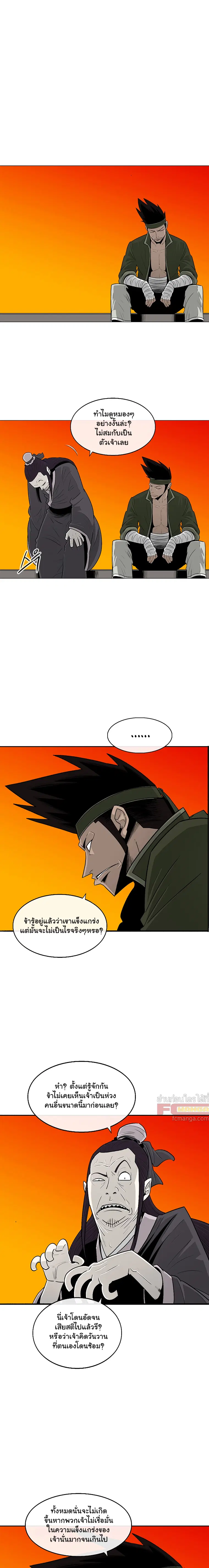 Legend of the Northern Blade ตอนที่ 95 หน้า 3