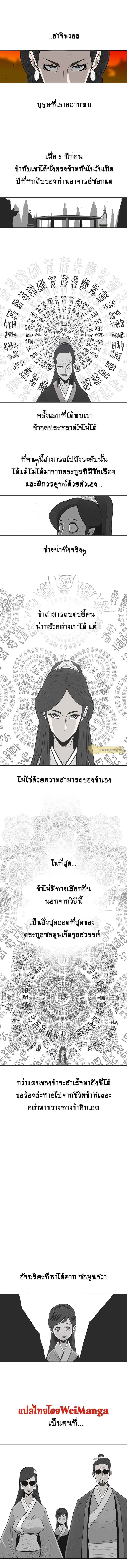 Legend of the Northern Blade ตอนที่ 96 หน้า 2