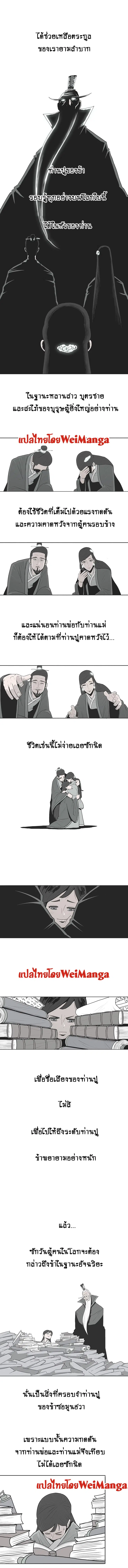 Legend of the Northern Blade ตอนที่ 96 หน้า 3