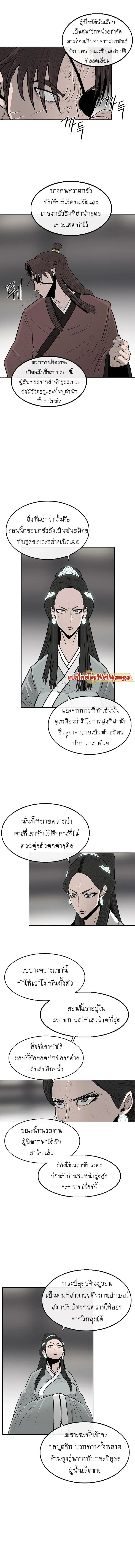 Legend of the Northern Blade ตอนที่ 97 หน้า 3