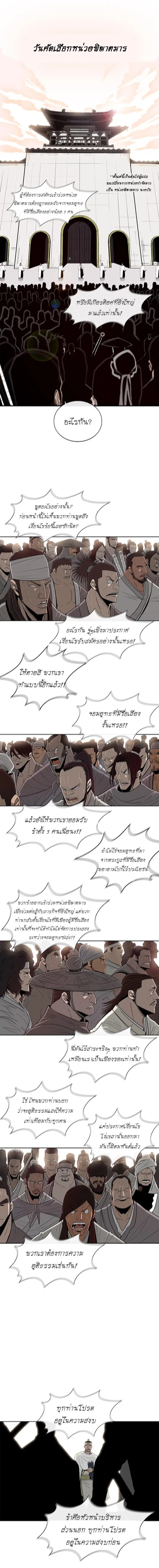 Legend of the Northern Blade ตอนที่ 99 หน้า 1