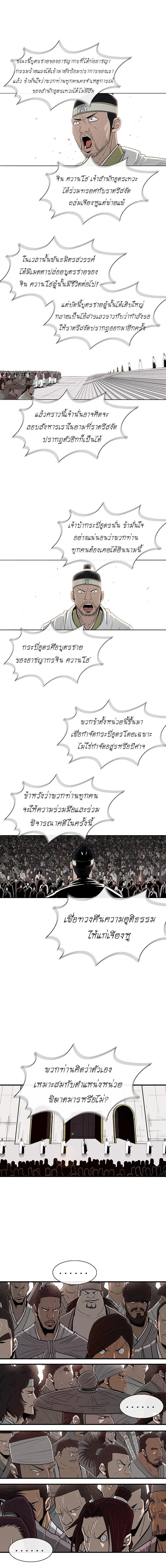 Legend of the Northern Blade ตอนที่ 99 หน้า 2