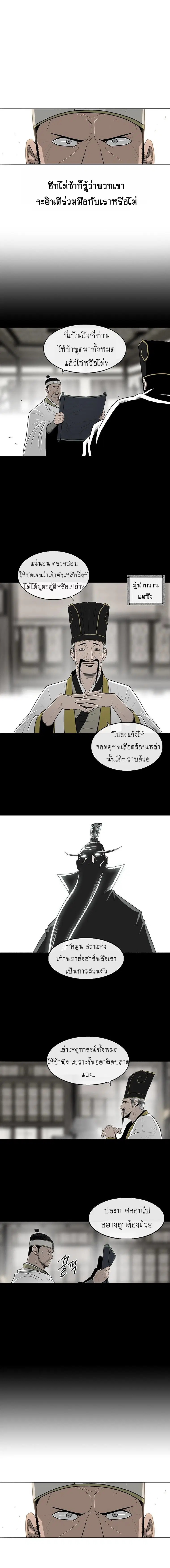 Legend of the Northern Blade ตอนที่ 99 หน้า 3