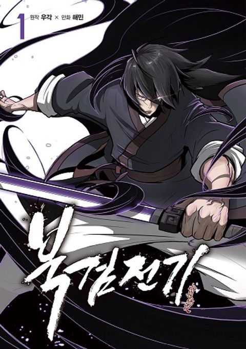 ปก Legend of the Northern Blade มังงะเกาหลี แปลไทย