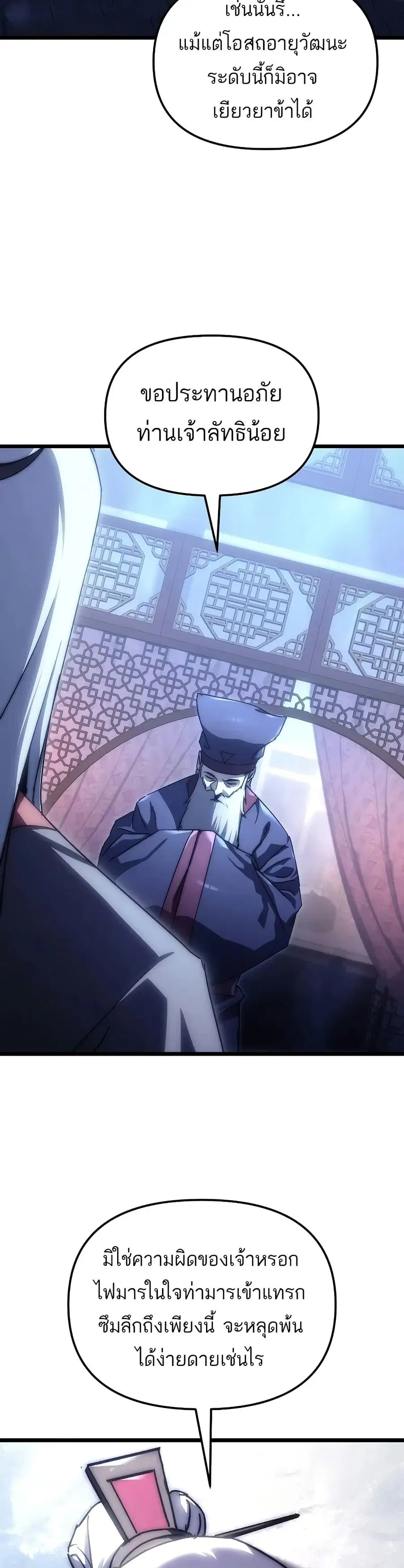 Legend of the Reincarnated Demon God ตอนที่ 1 หน้า 2