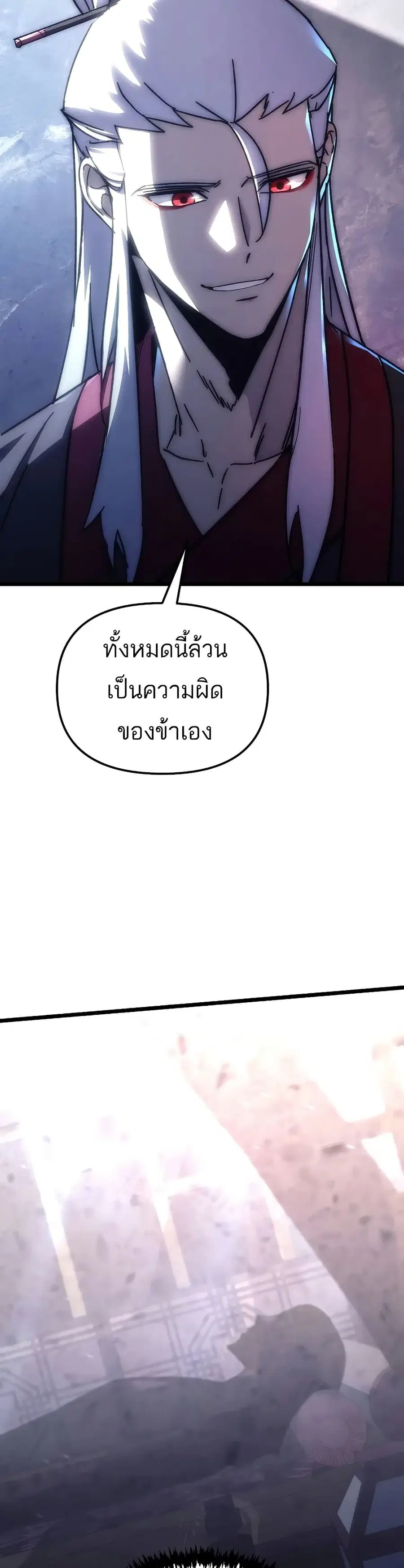 Legend of the Reincarnated Demon God ตอนที่ 1 หน้า 3